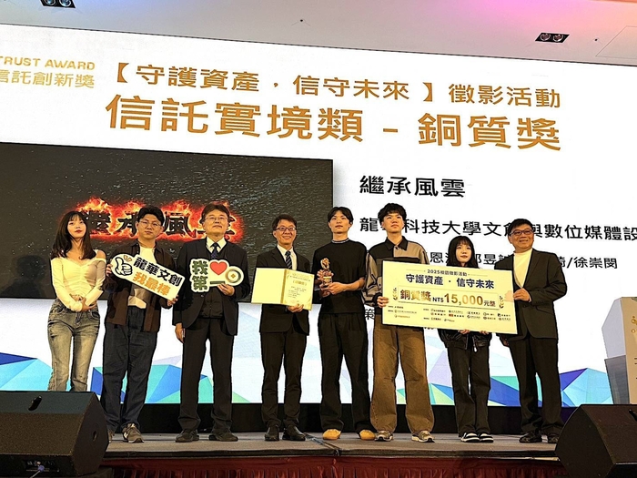 龍華科大文創系作品《繼承風雲》以影像詮釋信託傳承議題。