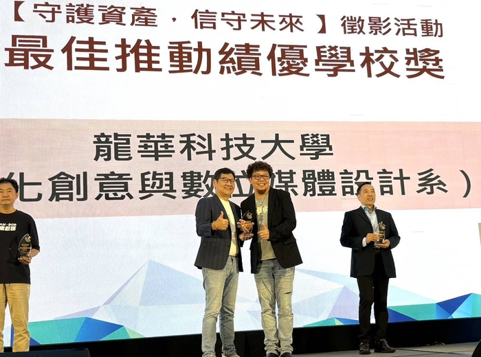 龍華科大文創系榮獲「最佳推動績優學校獎」。