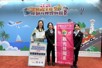龍華科大觀光休閒系陳依妮、李孟珍在鍾涓涓老師指導下,勇奪「2026校園國際金旅獎旅遊行程設計競賽」全國冠軍,展現遊程設計與觀光專業實力。