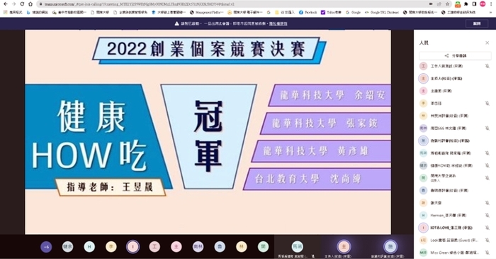 龍華科大學生團隊，參加2022創業個案競賽，榮獲全國冠軍殊榮。