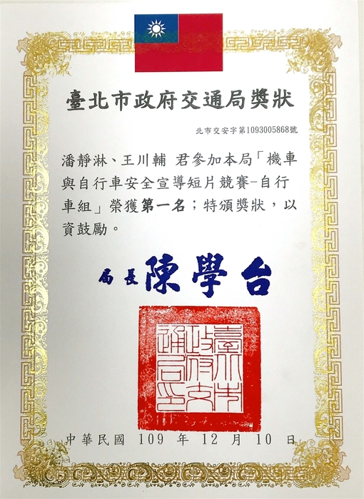 龍華科大文創系、遊戲系跨域團隊，勇奪安全二輪 一拍上影」宣導短片競賽第一名。圖片