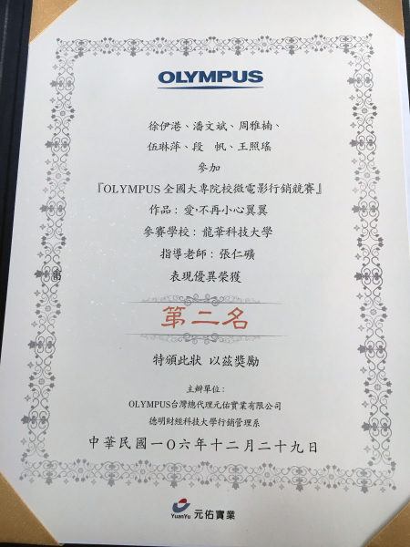 圖為龍華科大文創系大陸交流生，榮獲OLYMPUS微電影競賽第二名獎狀。圖片