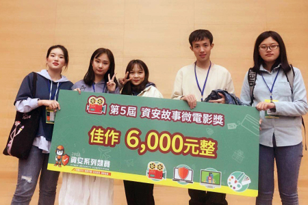 龍華科大文創系泉州專班潘裕彬、石凱欣、王佳麗、魏小芳、鄭錚錚作品《騙術奇談》，榮獲107年資安影片佳作。圖片