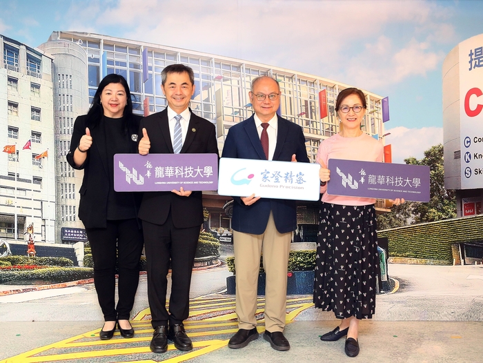 龍華科大攜手家登精密，共同推動半導體人才培育，深化產學合作。