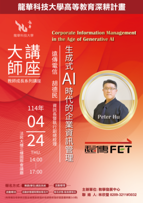 114-04-24胡德民副總經理-生成式AI時代的企業資訊管理DM
