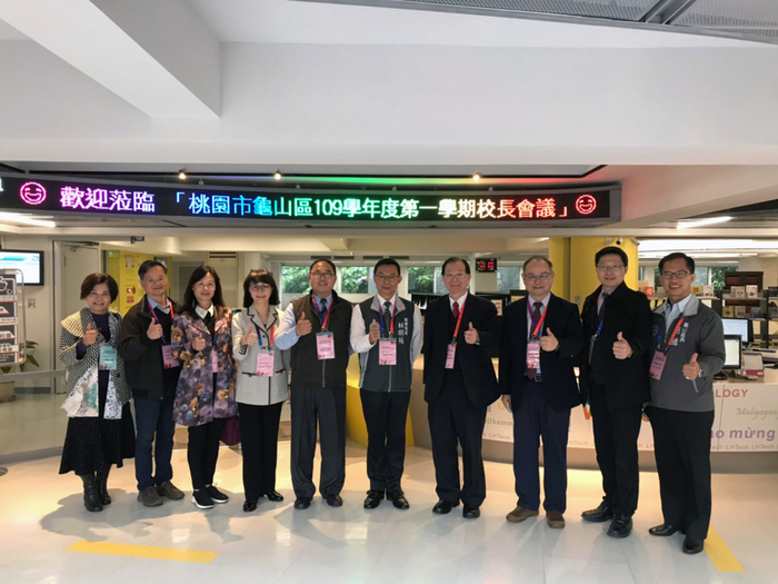 龜山區校長會議，各校齊聚交流觀摩辦學。