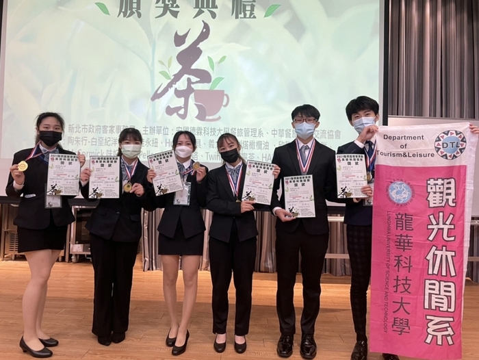 龍華科大觀休系學子參加陸羽盃客家茶飲暨茶餐料理競賽,勇奪2金3銀1銅共6大獎。