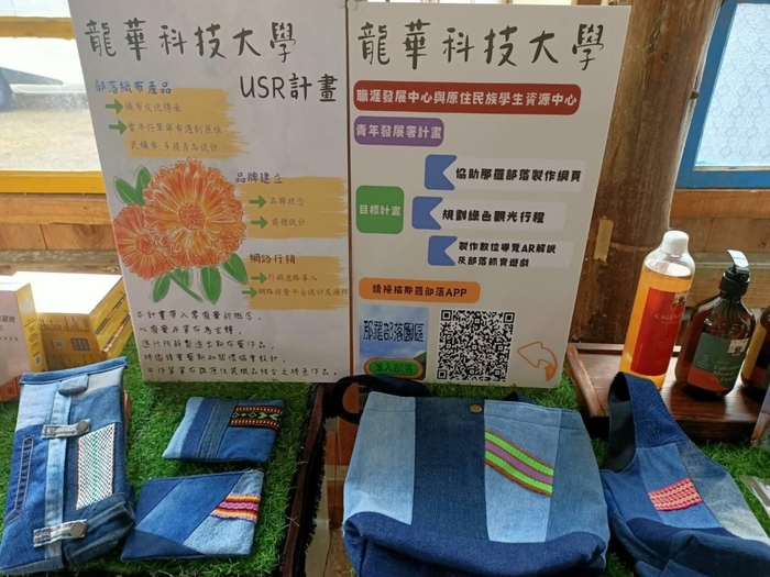龍華科大為協助部落創生，申請青年發展署職涯計畫原住民類及大學社會責任USR計畫，成果豐碩。