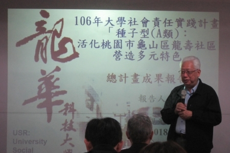 龍華科大副校長丁鯤期望藉由外部專家經驗，讓計畫長久持續為地方貢獻心力。