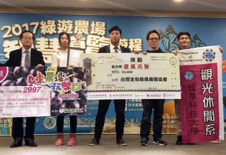 圖為龍華科大進修部觀休系林佳萱、廖翊雄、林鴻鈞及譚思涵同學，榮獲綠遊農場智慧導覽遊程創意競賽，平面遊程圖文組三獎佳績。