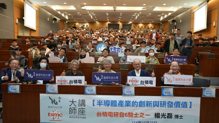 楊光磊博士與龍華科技大學師生合影留念，現場氣氛熱烈，講座圓滿落幕。圖片