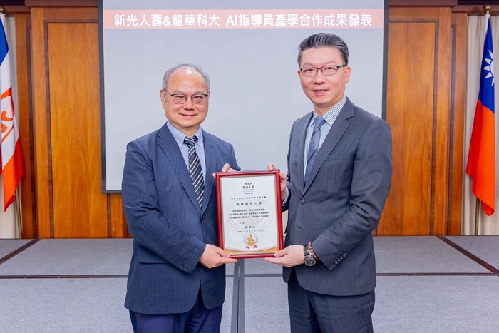龍華科技大學校長葛自祥出席「AI指導員產學合作計畫」成果發表會，代表學校接受新光人壽致贈感謝狀，見證雙方產學合作成果。