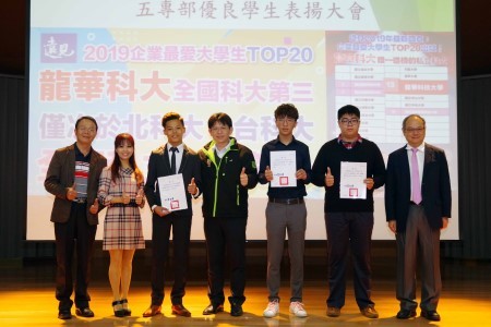 龍華科大五專生表揚大會，邀請畢業母校師長、學生家長出席頒獎，分享學子得獎榮耀。