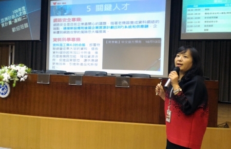 圖為龍華科大舉辦「佈建亞洲•矽谷物聯網工業4.0生態圈連結」活動，鼎新人才發展中心協理柳朵怡，說明未來關鍵人才需求