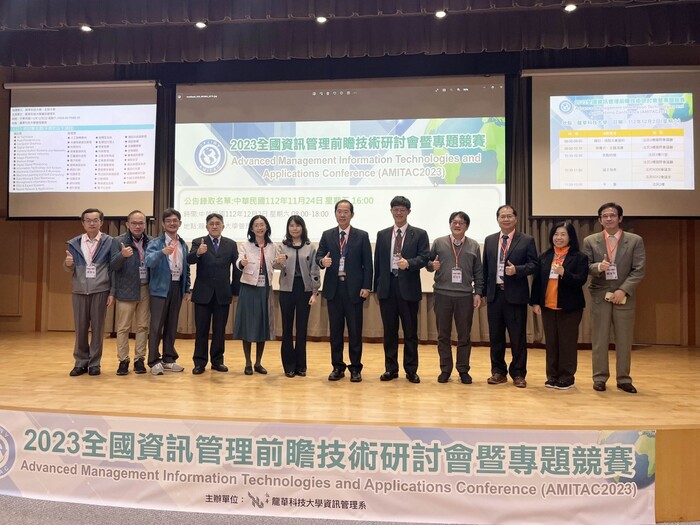 龍華科大舉辦2023全國資訊管理前瞻技術研討會暨專題競賽，提升資管研發能量。