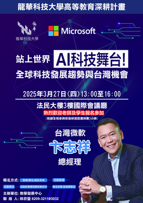 114-03-27卞志祥-站上世界AI科技舞台DM