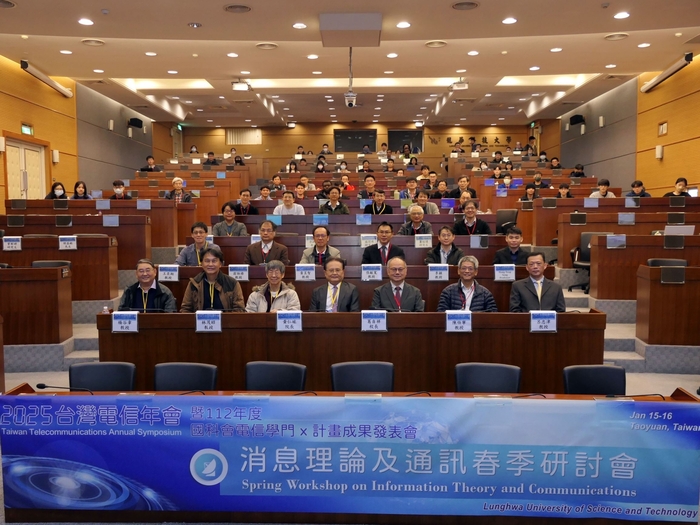 龍華科大舉辦2025台灣電信年會，探討相關專業領域研究成果。