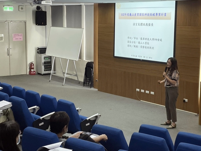龍華科大與金屬工業中心協作，進行龜山產業園區科技低碳專案計畫。
