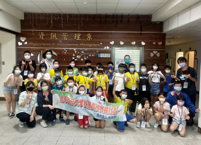 龍華科大執行大學社會責任計畫，邀學童體驗資訊科技，達到教育推廣目的。