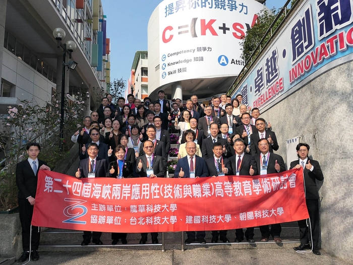 第二十四屆海峽兩岸應用性（技術與職業）高等教育學術研討會與會代表合影。