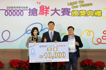 龍華科大化材系及文創系羅健嘉、吳靜婷，以「智慧型點滴預警注射器」，獲得2018經濟部技術處搶鮮大賽「創意發想類季軍」。