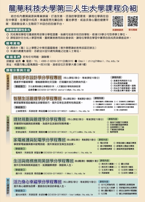 龍華科大第三人生大學歡迎踴躍報名。