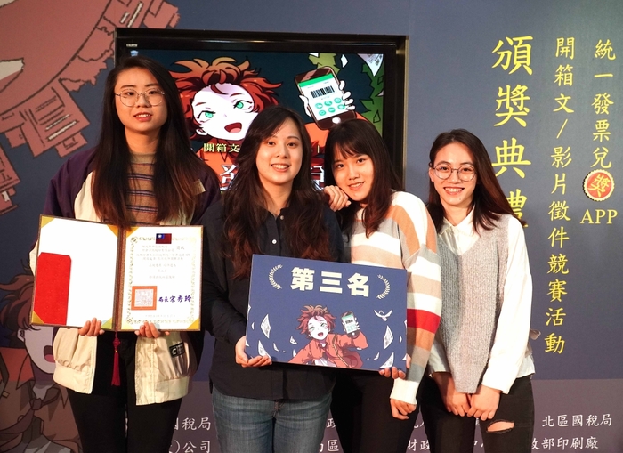 龍華科大文創系學生《發票兌獎app，輕鬆方便真op 》，獲得統一發票兌獎APP影片徵件競賽第三名。圖片