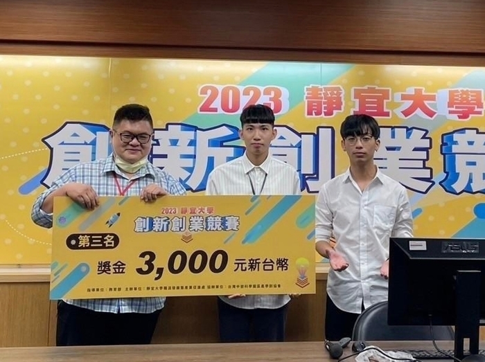龍華科大資網系Gaiabit毛焦點團隊，榮獲2023靜宜大學創新創業競賽季軍。