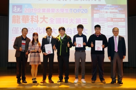 龍華科大五專生表揚大會，邀請畢業母校師長、學生家長出席頒獎，分享學子得獎榮耀。