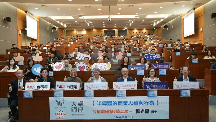 楊光磊博士與龍華科技大學師生合影，氣氛活潑融洽，講座圓滿落幕。圖片