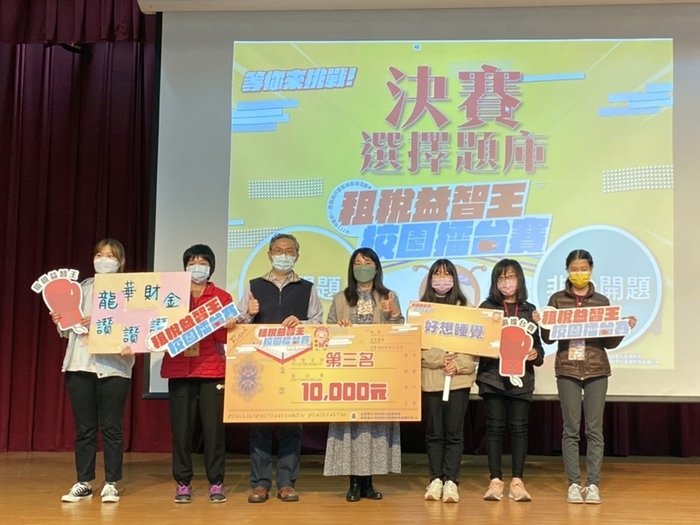 龍華科大財金系學子參加租稅益智王校園擂台賽，榮獲第三名表現相當出色。