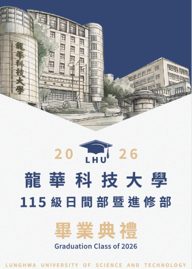 115畢業典禮專區宣傳