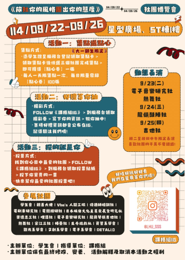 連結到114年社團博覽會活動(另開新視窗)
