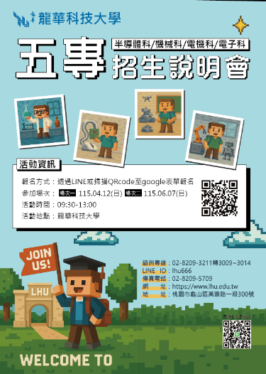 五專招生說明會DM