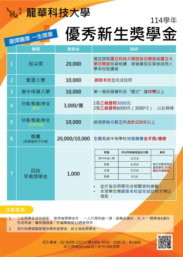 優秀新生獎學金
